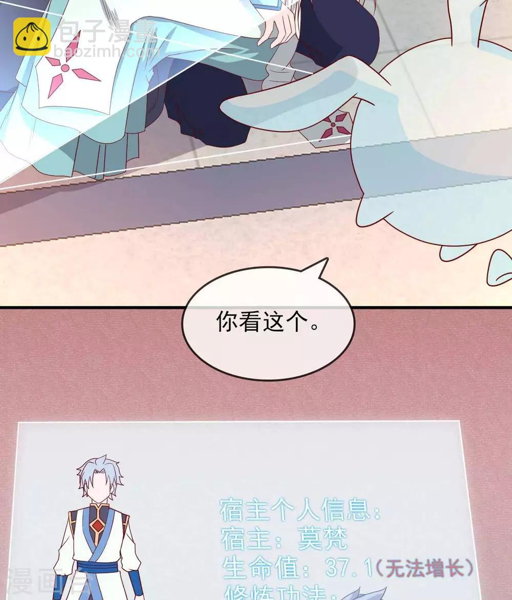 🍲至尊神级系统 第291话  执子之命运 第26页