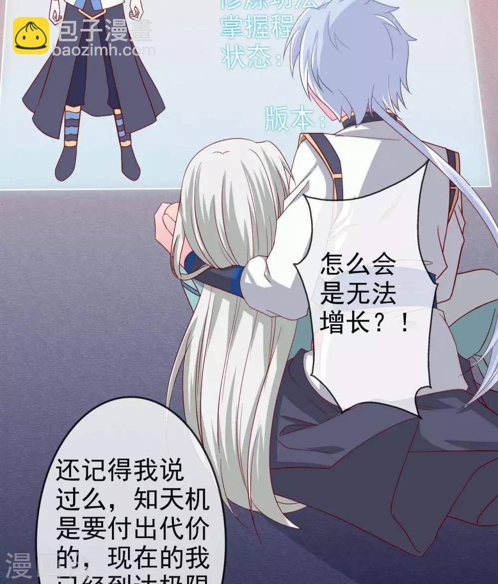 🍲至尊神级系统 第291话  执子之命运 第27页