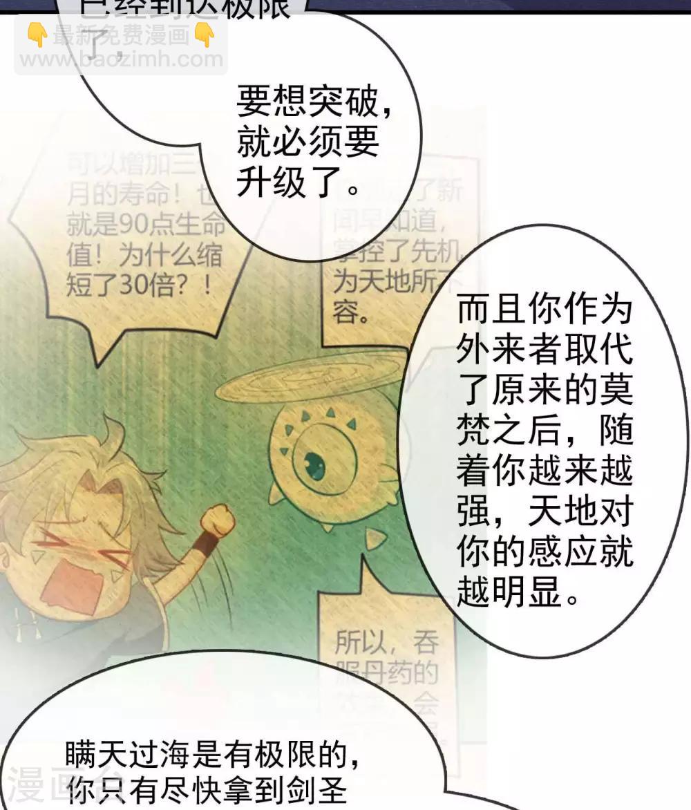🍲至尊神级系统 第291话  执子之命运 第28页