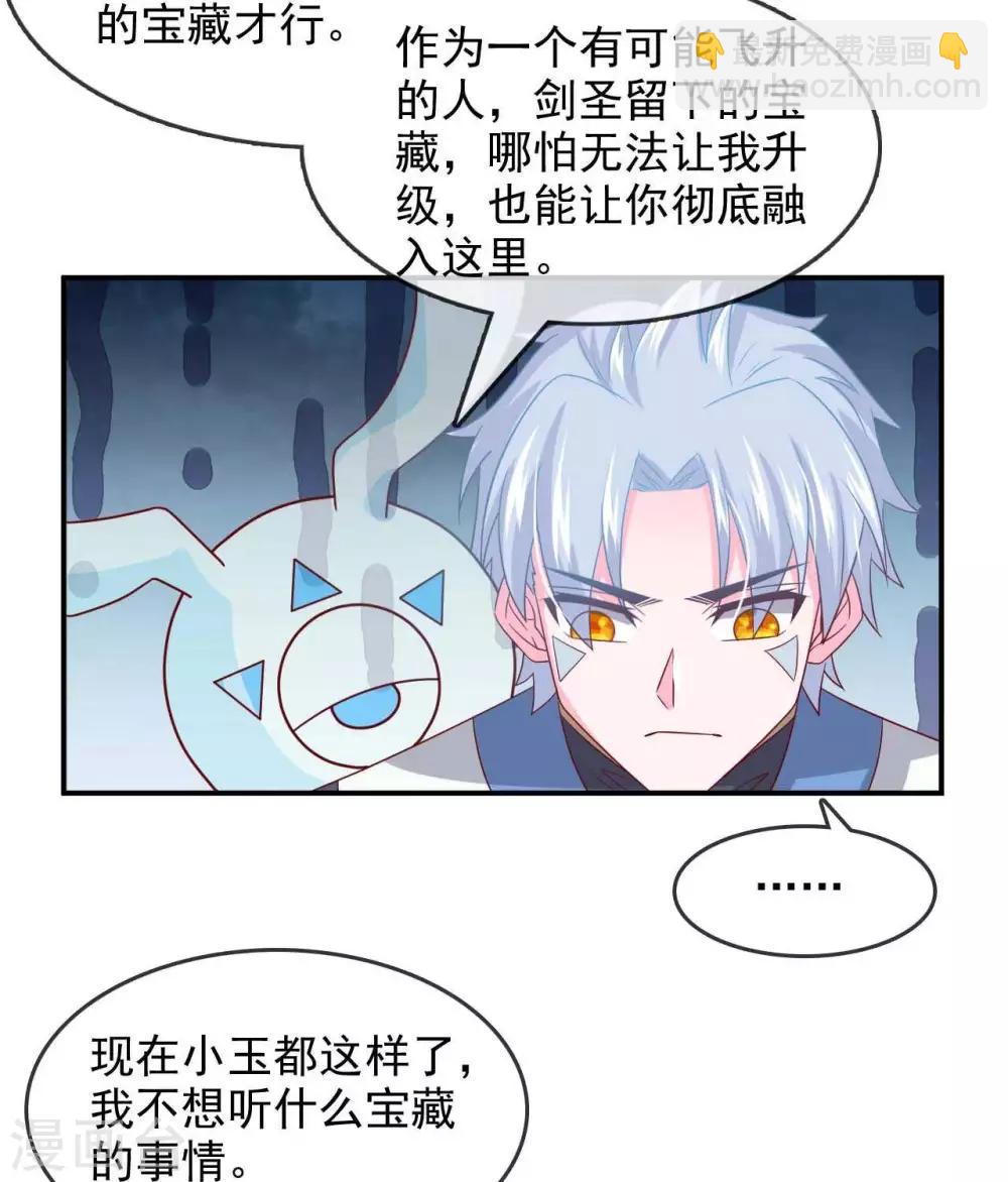 🍲至尊神级系统 第291话  执子之命运 第29页
