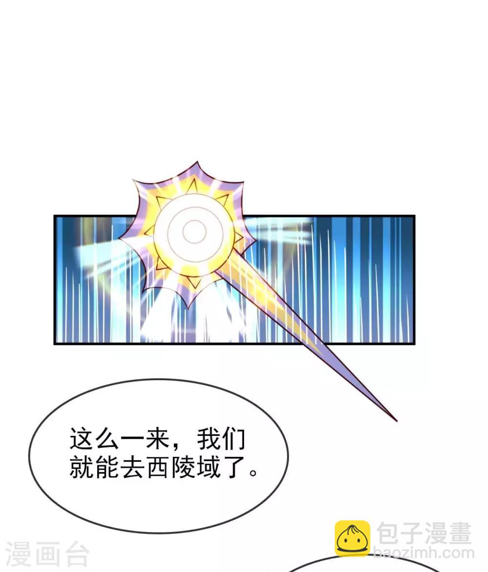 🍲至尊神级系统 第291话  执子之命运 第3页