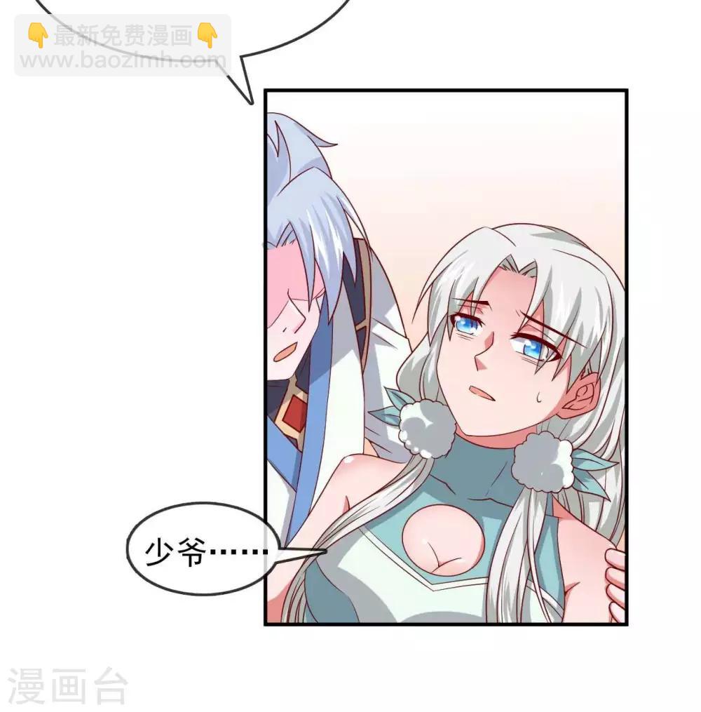 🍲至尊神级系统 第291话  执子之命运 第30页