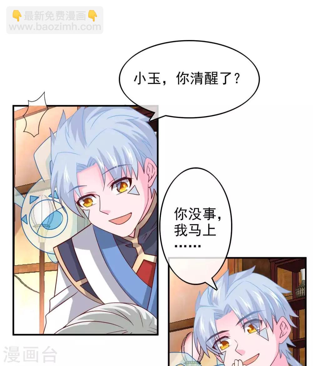 🍲至尊神级系统 第291话  执子之命运 第31页