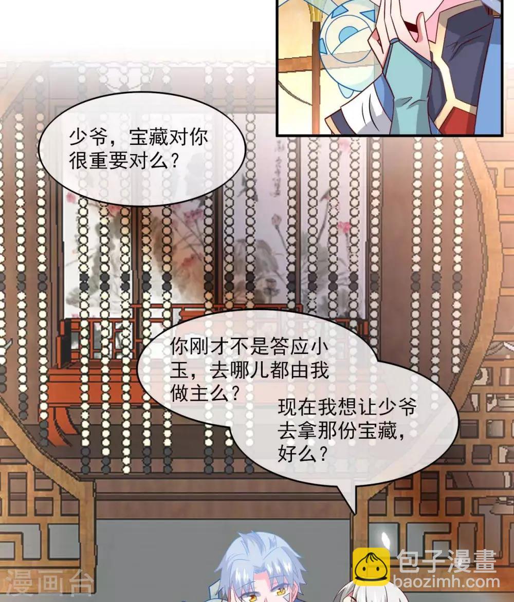 🍲至尊神级系统 第291话  执子之命运 第32页