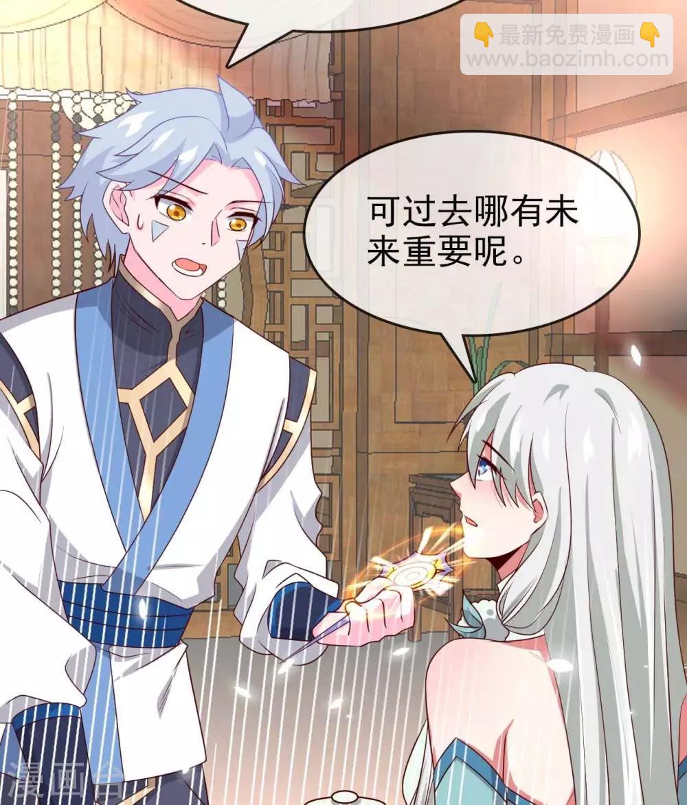 🍲至尊神级系统 第291话  执子之命运 第5页