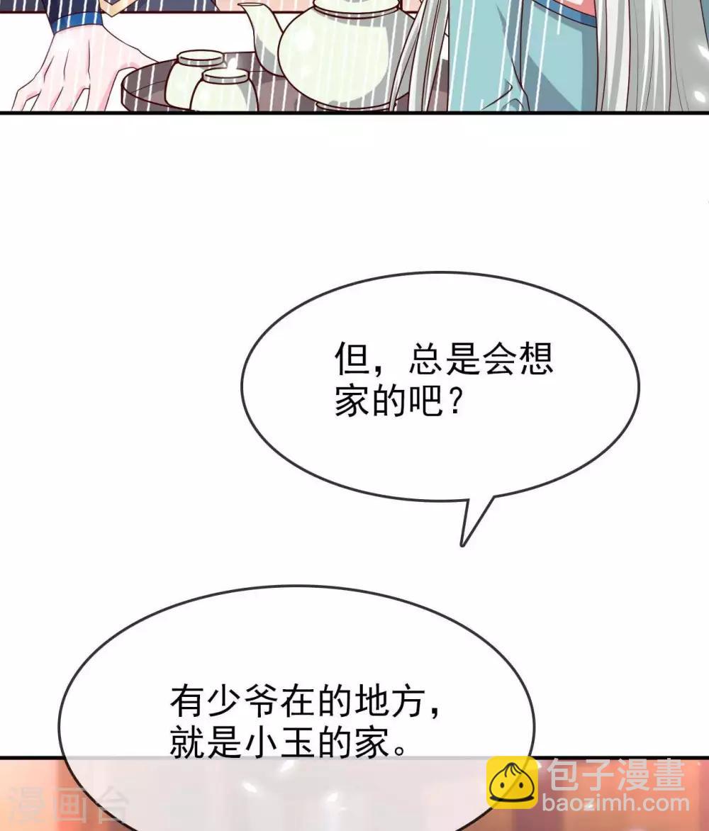 🍲至尊神级系统 第291话  执子之命运 第6页