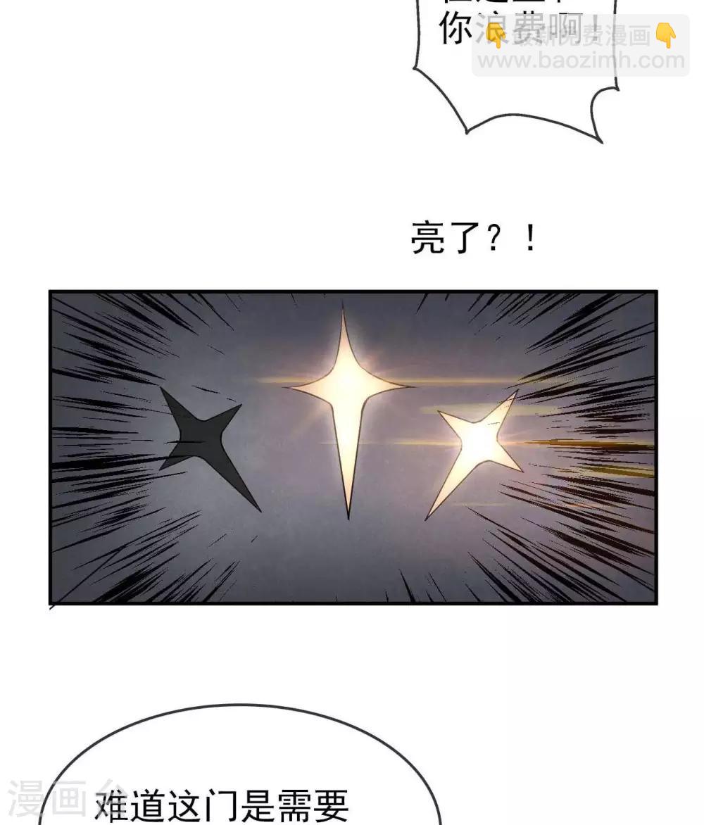 🍲至尊神级系统 第293话  三重门 第12页