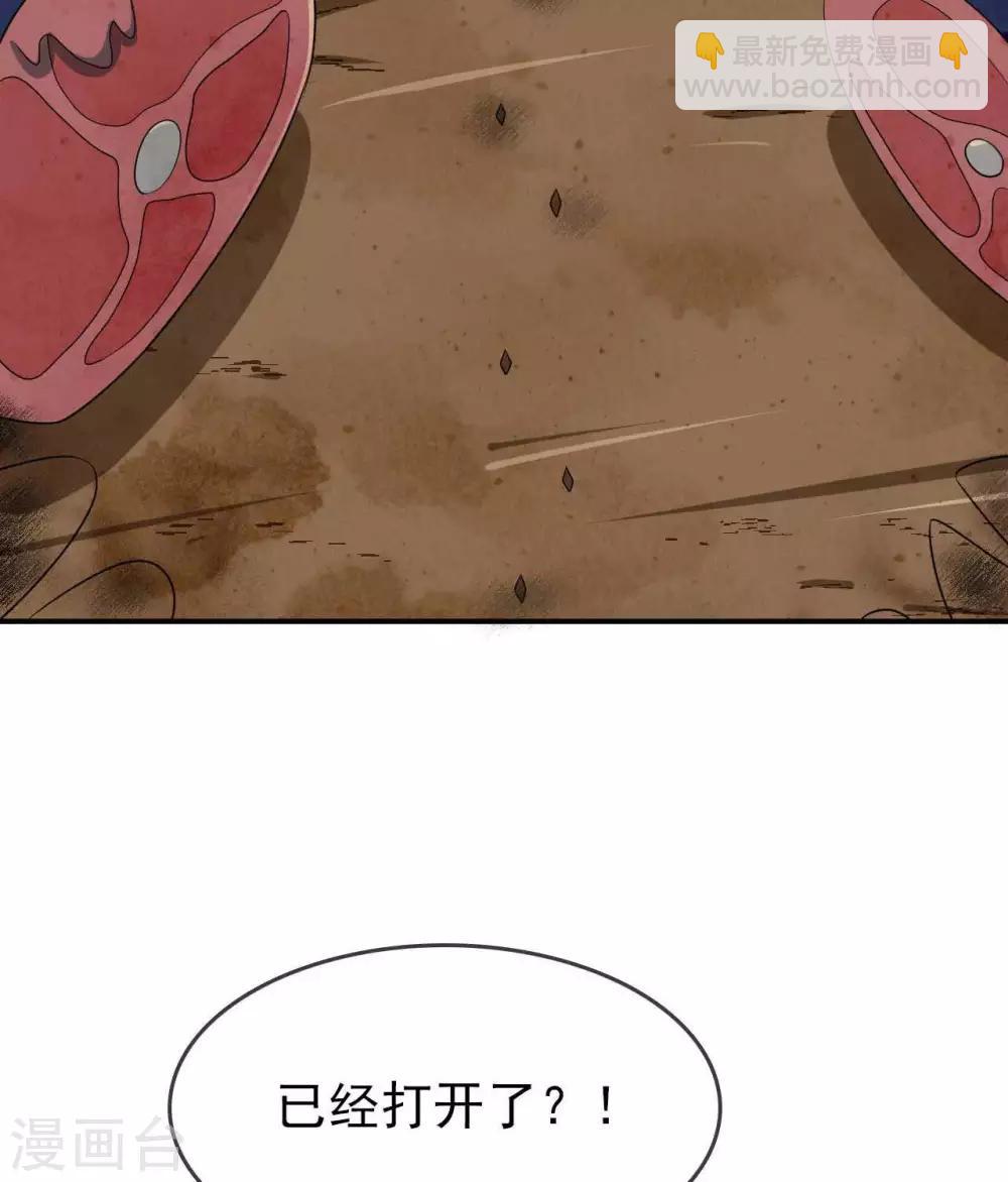 🍲至尊神级系统 第293话  三重门 第20页