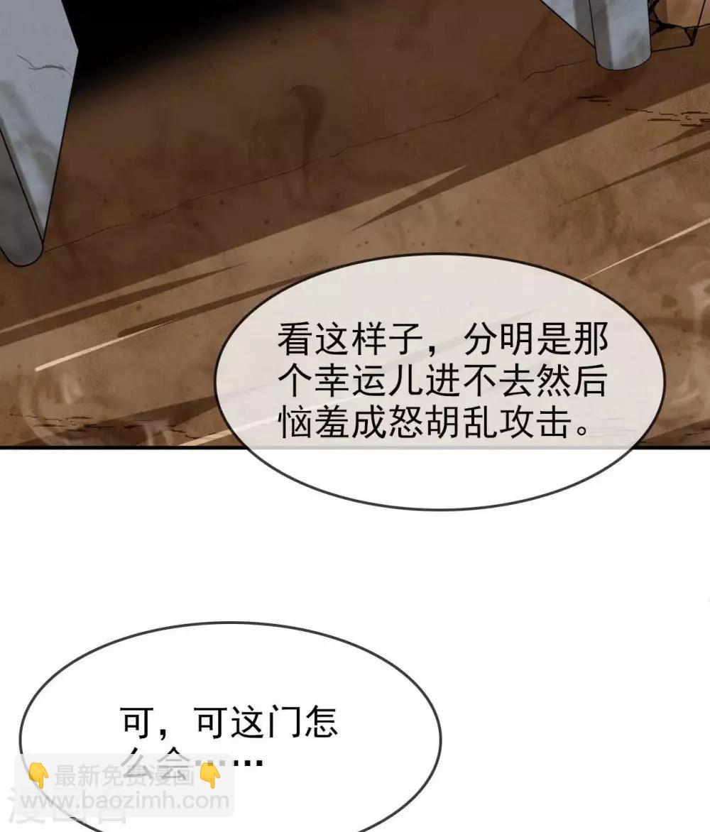 🍲至尊神级系统 第293话  三重门 第22页