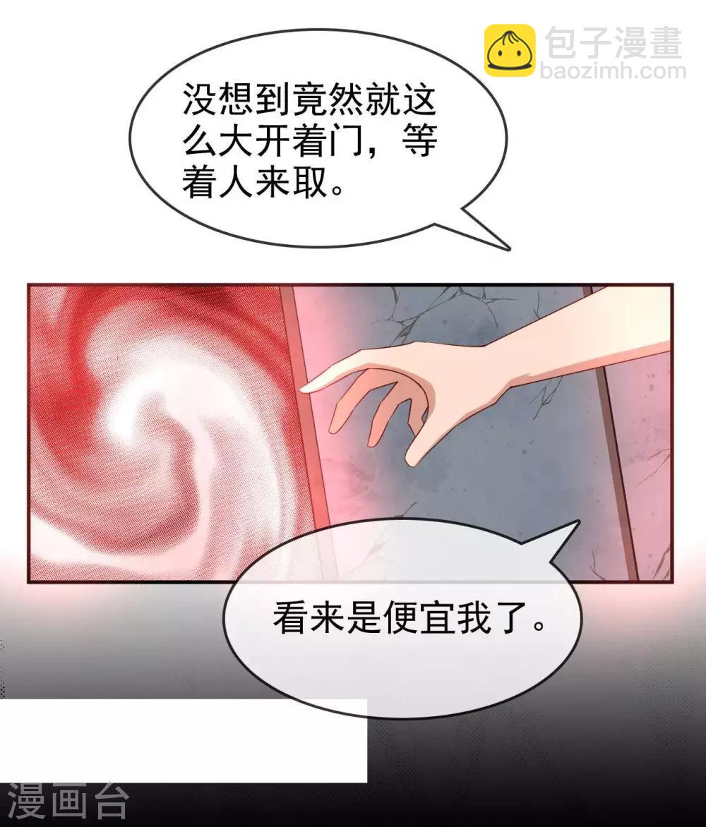 🍲至尊神级系统 第293话  三重门 第28页