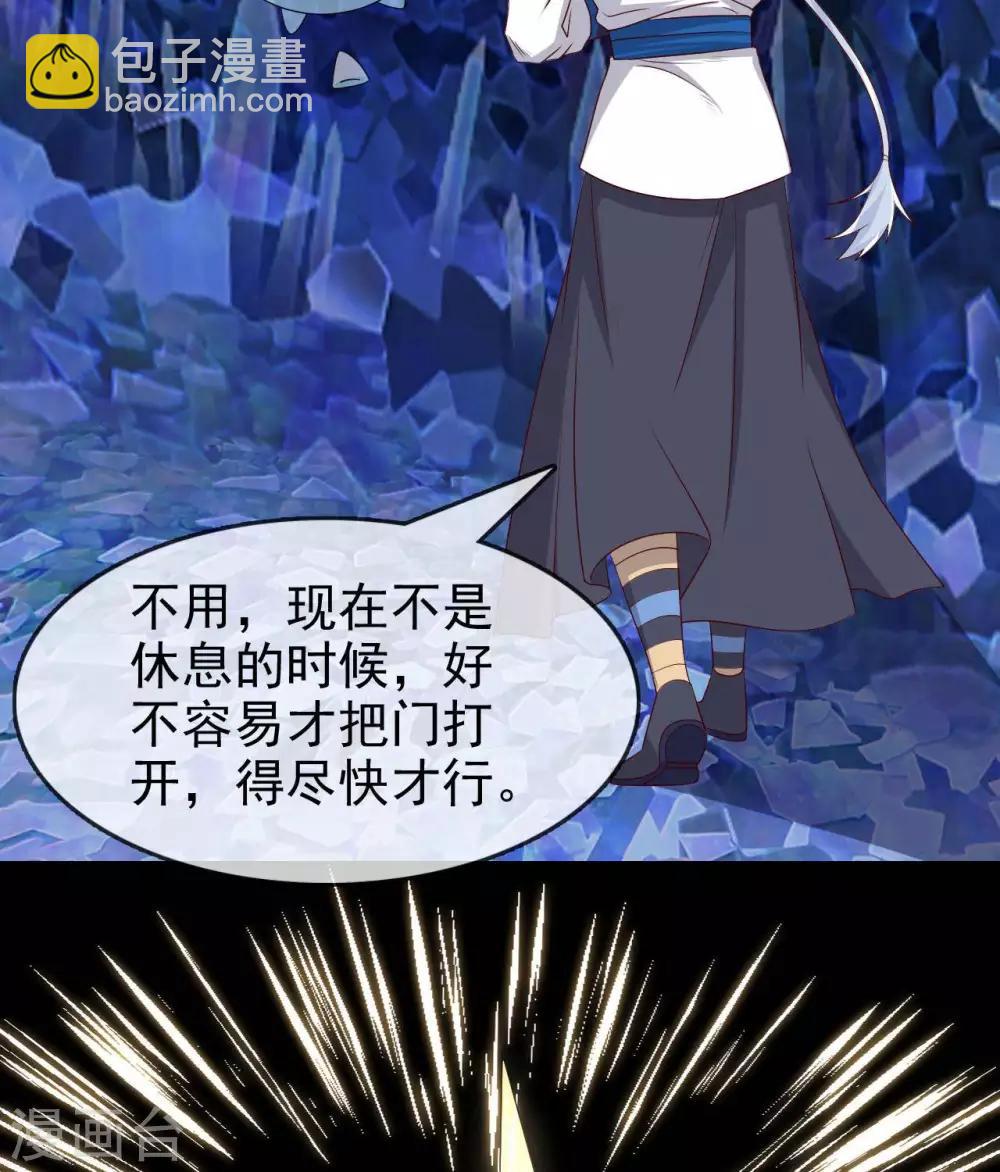 🍲至尊神级系统 第293话  三重门 第30页