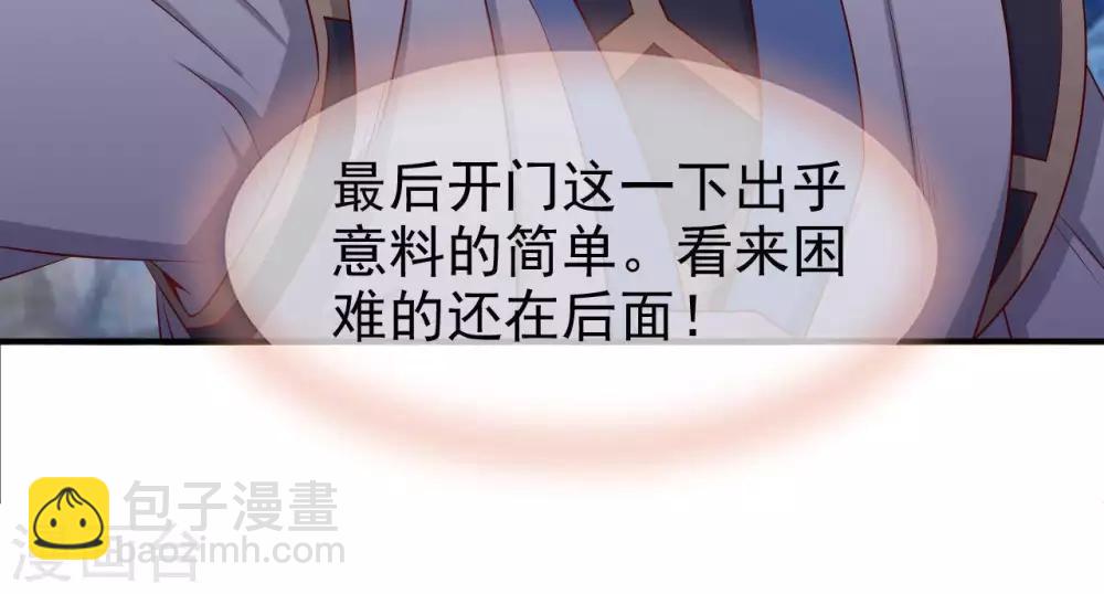 🍲至尊神级系统 第293话  三重门 第32页