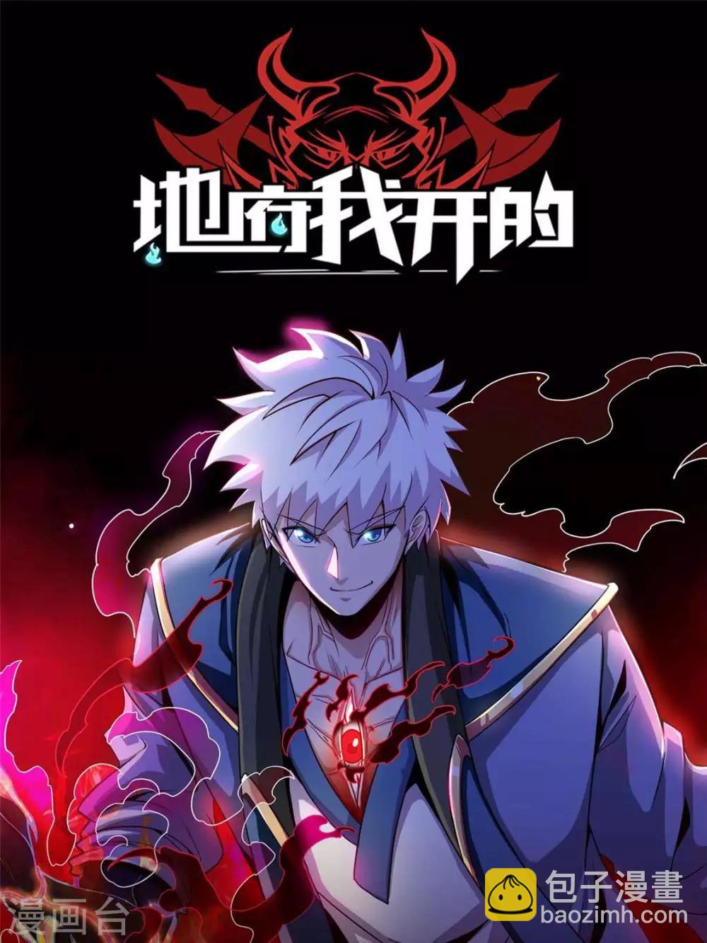 🍲至尊神级系统 第293话  三重门 第34页