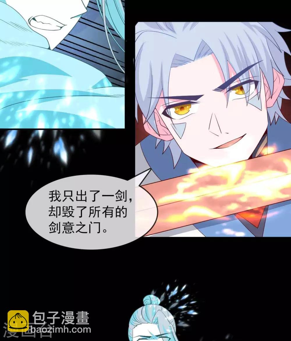 🍲至尊神级系统 第295话  两个剑圣的好学生 第15页