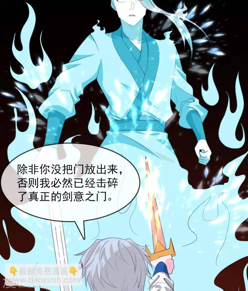 🍲至尊神级系统 第295话  两个剑圣的好学生 第16页
