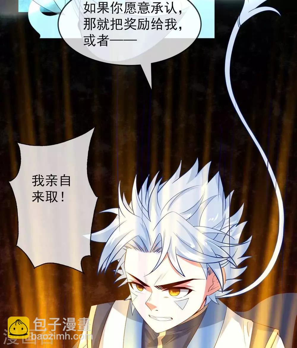 🍲至尊神级系统 第295话  两个剑圣的好学生 第19页