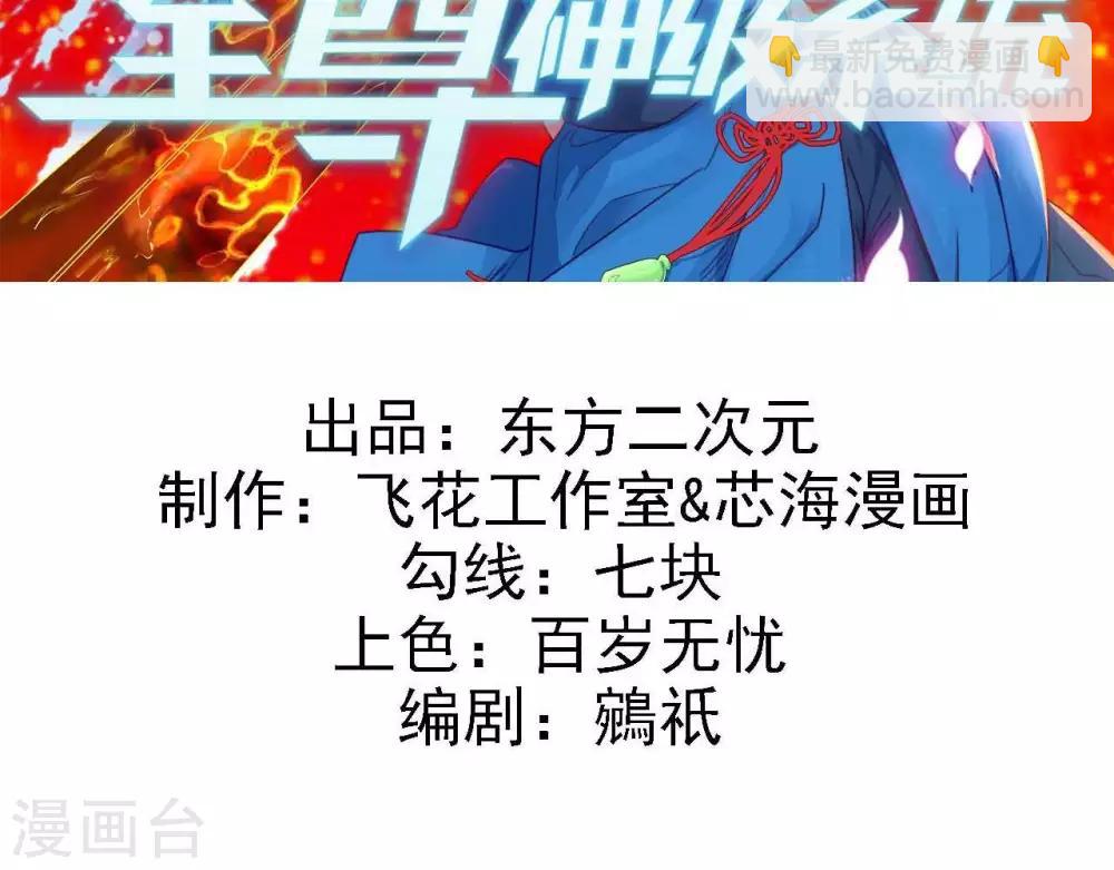 🍲至尊神级系统 第295话  两个剑圣的好学生 第2页