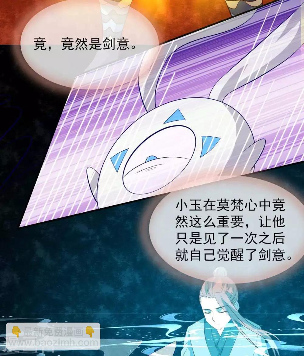 🍲至尊神级系统 第295话  两个剑圣的好学生 第21页