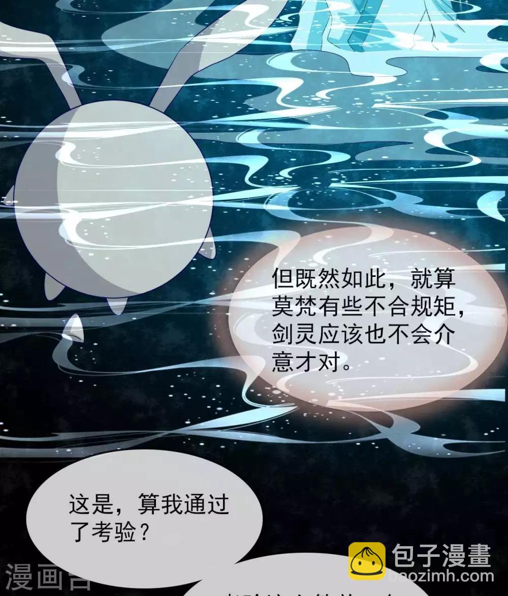 🍲至尊神级系统 第295话  两个剑圣的好学生 第22页