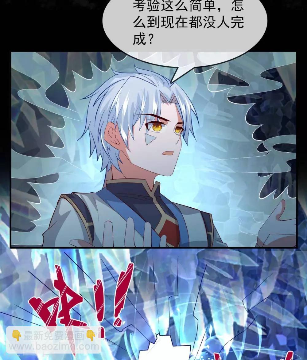 🍲至尊神级系统 第295话  两个剑圣的好学生 第23页