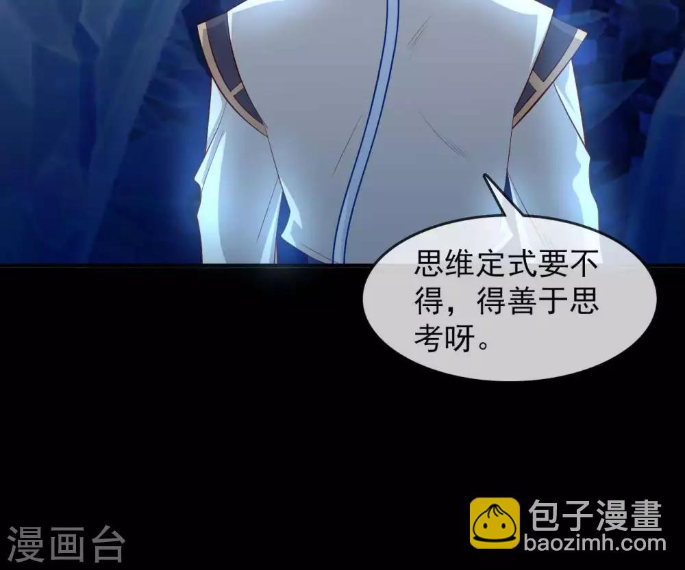 🍲至尊神级系统 第295话  两个剑圣的好学生 第25页