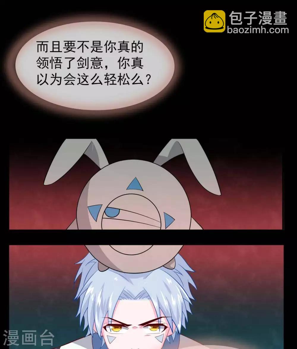 🍲至尊神级系统 第295话  两个剑圣的好学生 第26页