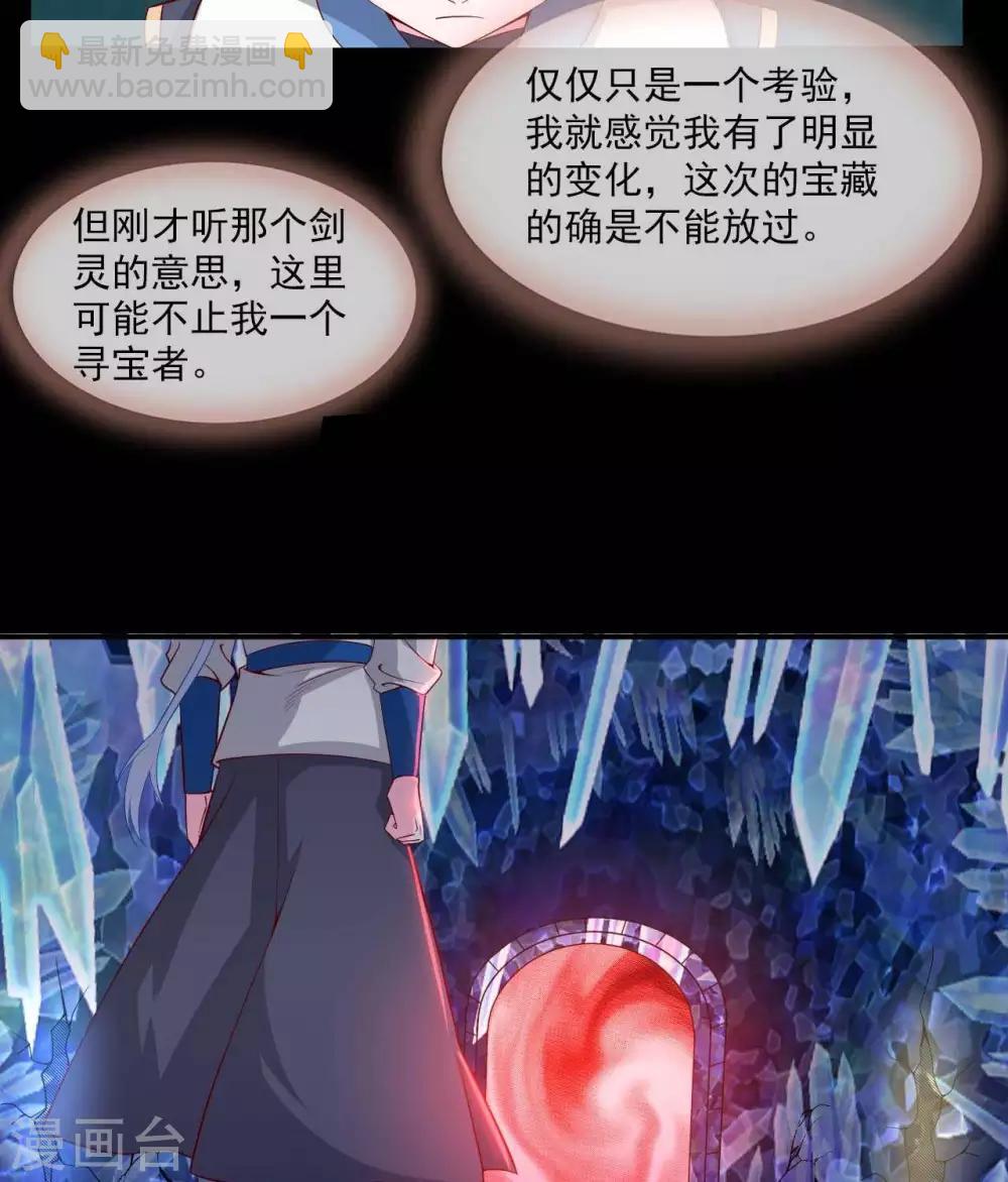 🍲至尊神级系统 第295话  两个剑圣的好学生 第27页