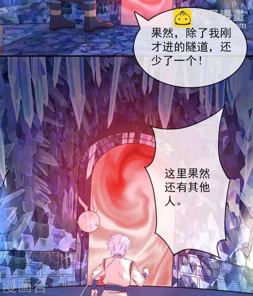 🍲至尊神级系统 第295话  两个剑圣的好学生 第28页
