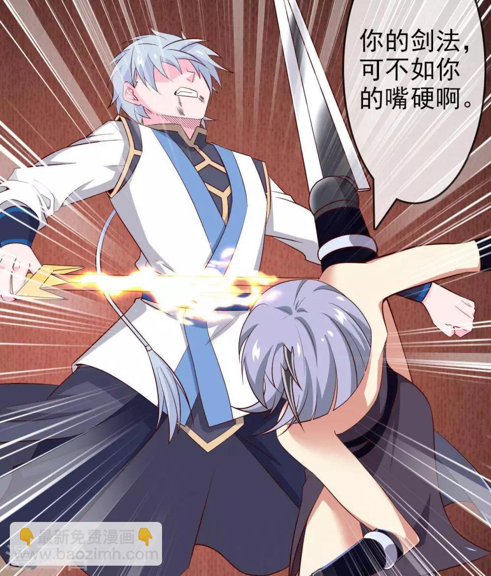 🍲至尊神级系统 第297话  葵之傲 第14页