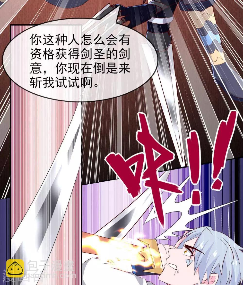 🍲至尊神级系统 第297话  葵之傲 第15页