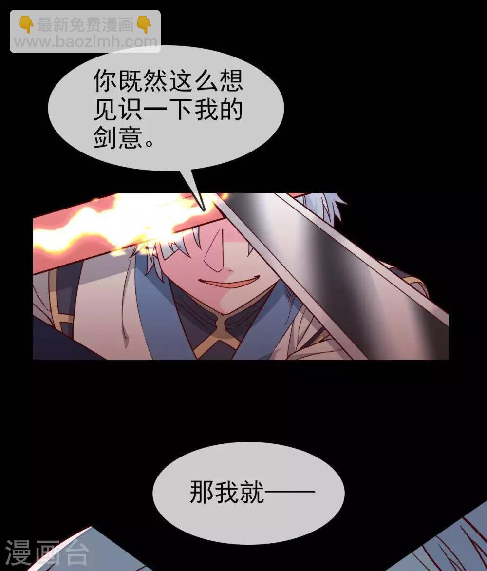 🍲至尊神级系统 第297话  葵之傲 第17页