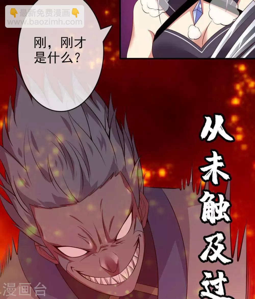 🍲至尊神级系统 第297话  葵之傲 第26页