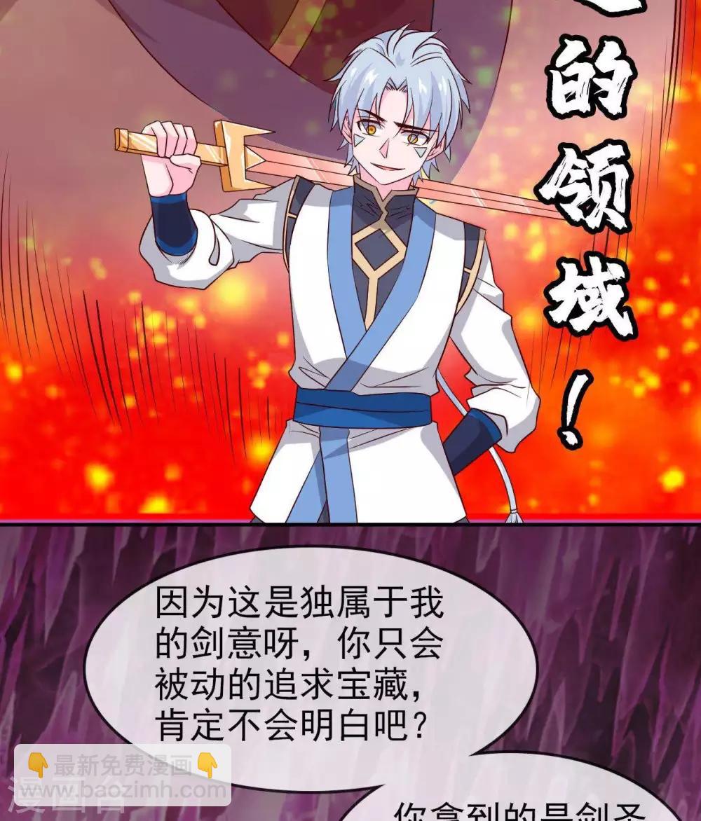 🍲至尊神级系统 第297话  葵之傲 第27页