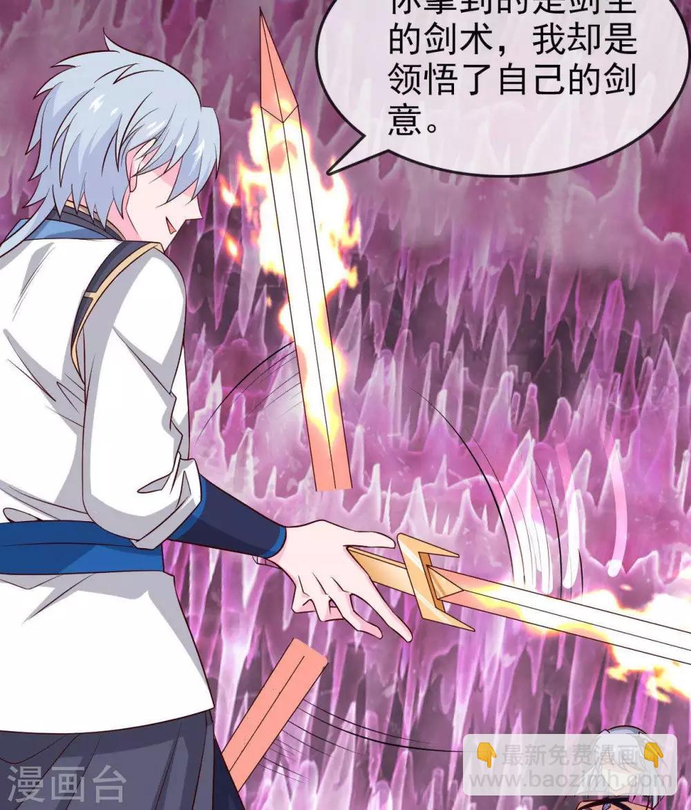 🍲至尊神级系统 第297话  葵之傲 第28页