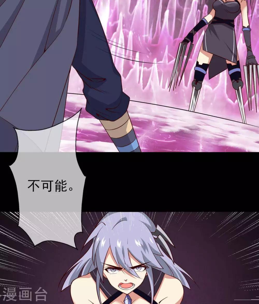 🍲至尊神级系统 第297话  葵之傲 第29页