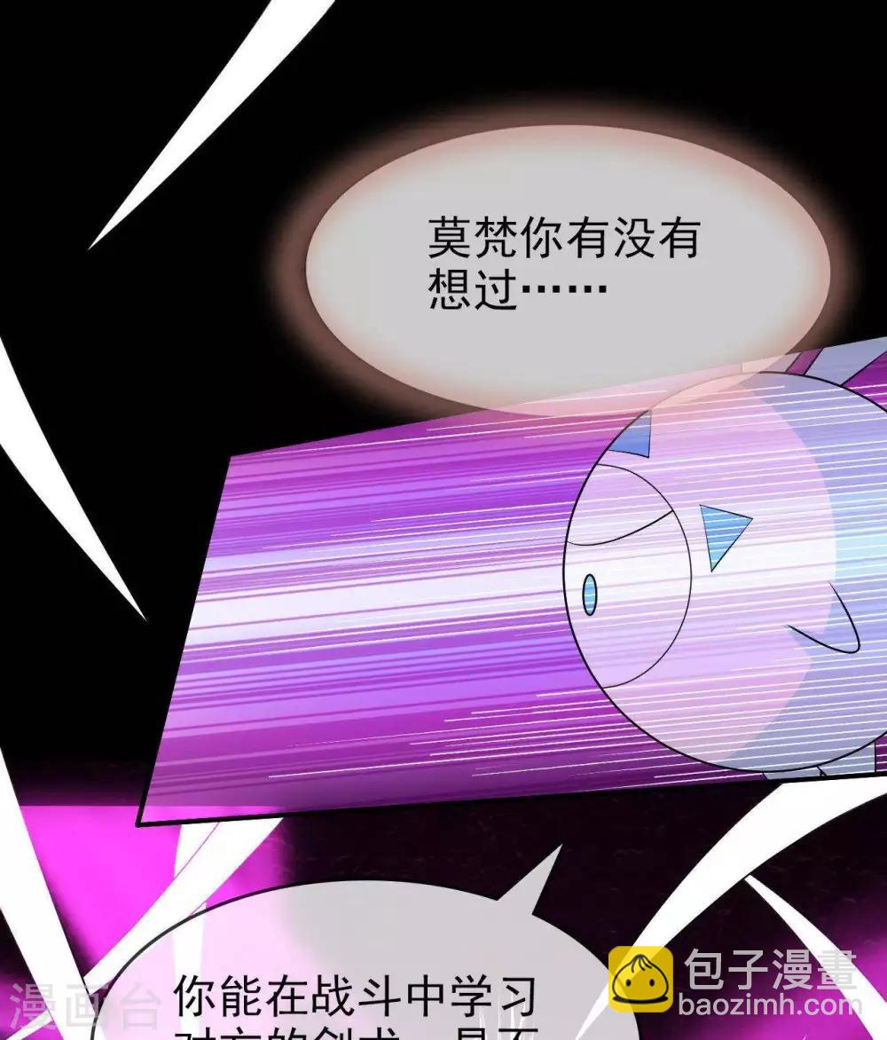 🍲至尊神级系统 第297话  葵之傲 第3页
