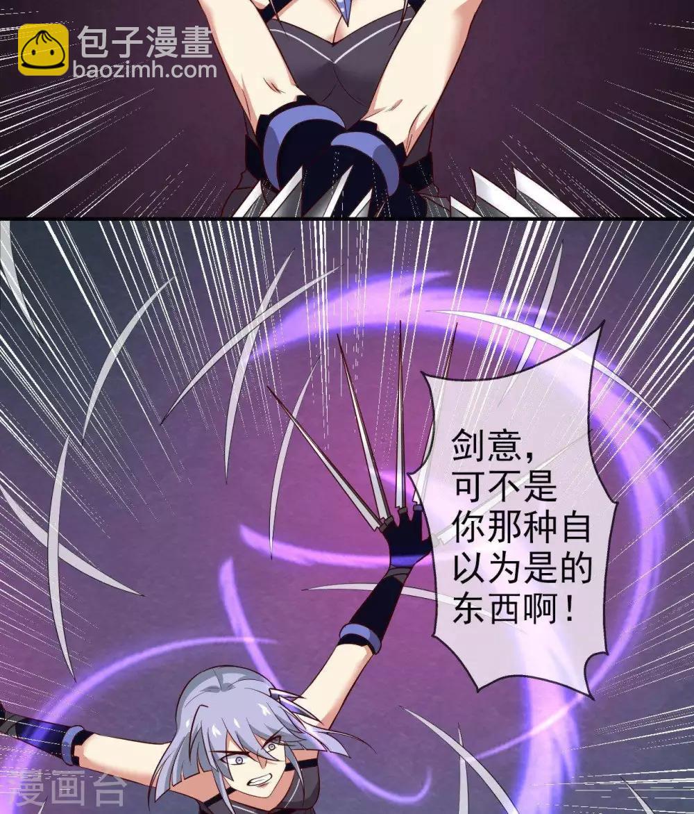 🍲至尊神级系统 第297话  葵之傲 第30页