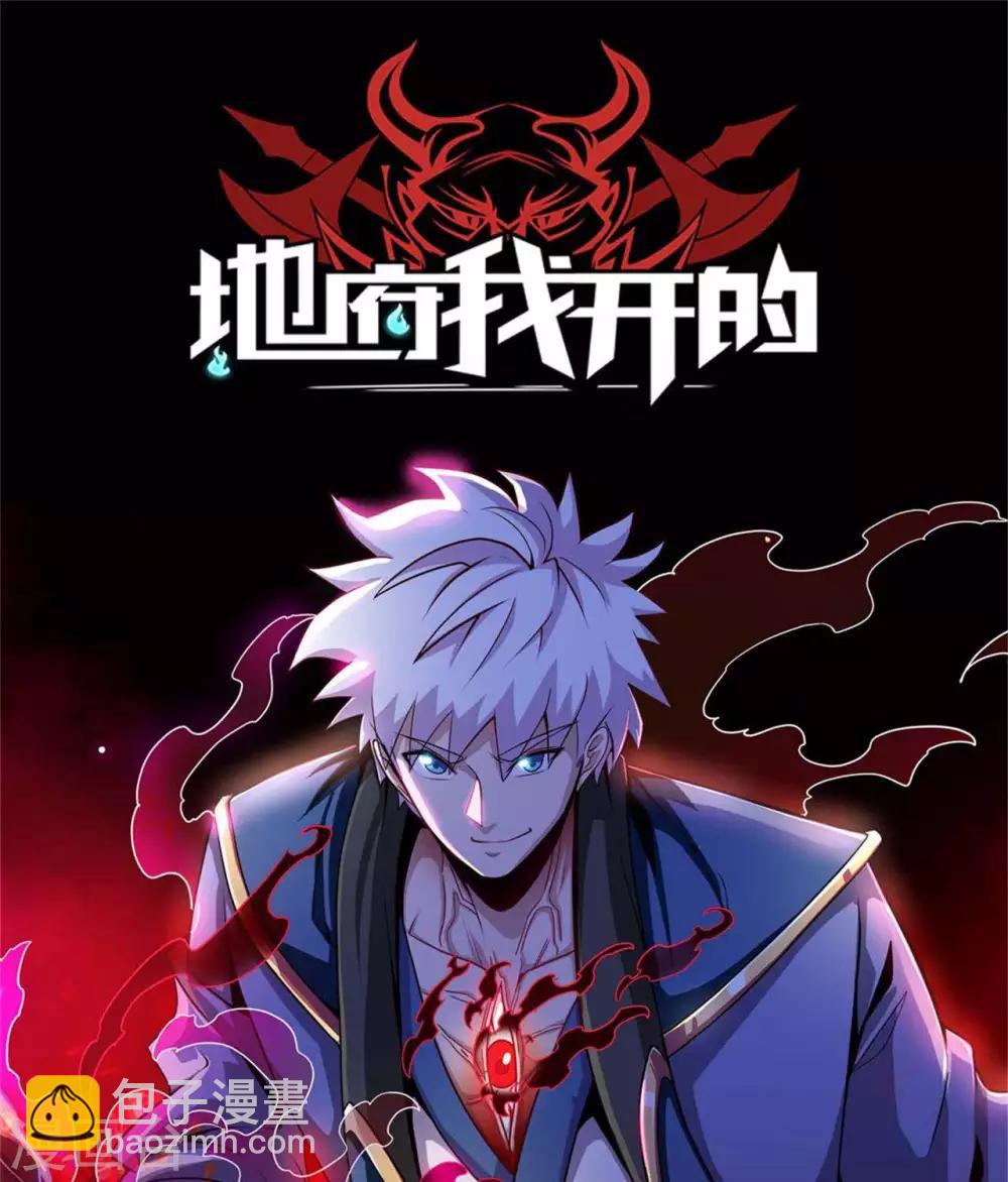 🍲至尊神级系统 第297话  葵之傲 第33页