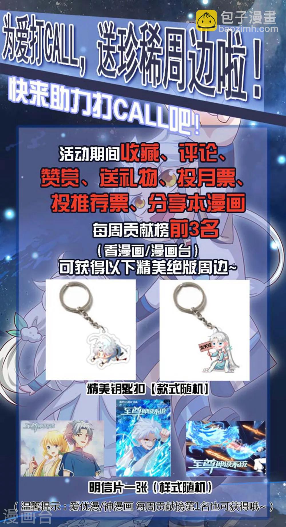🍲至尊神级系统 第297话  葵之傲 第35页
