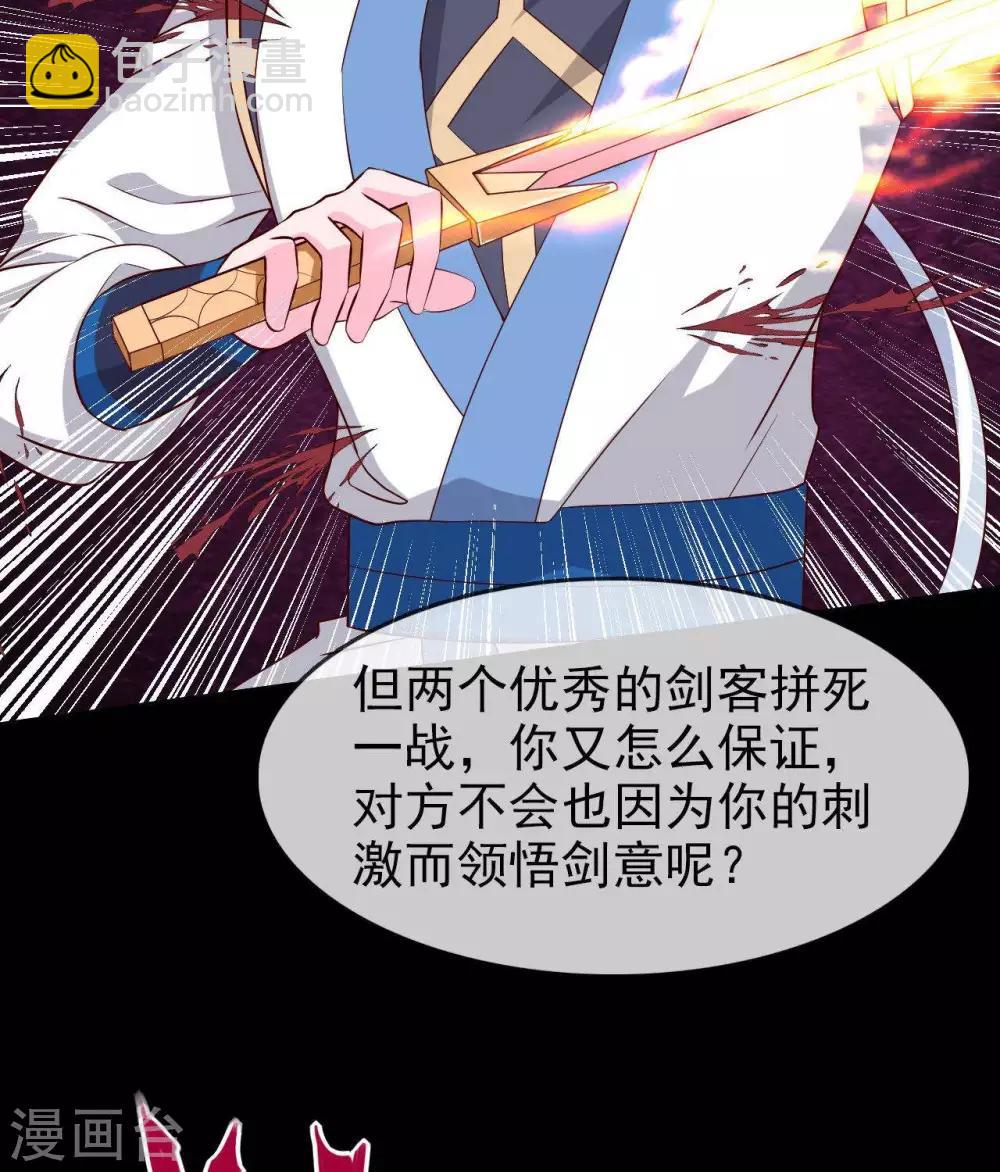 🍲至尊神级系统 第297话  葵之傲 第6页