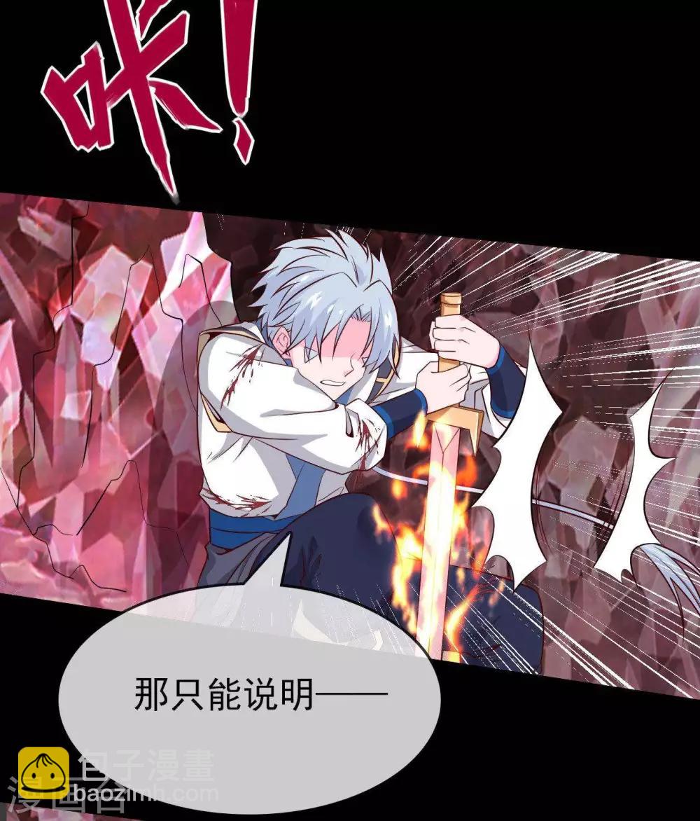 🍲至尊神级系统 第297话  葵之傲 第7页