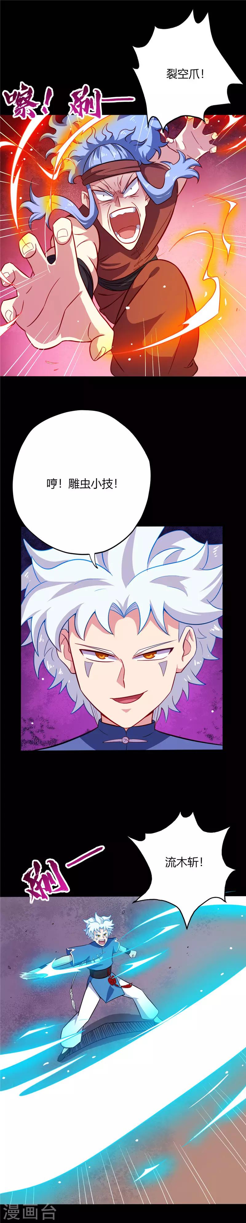 🍲至尊神级系统 第31话 修为差距 第1页