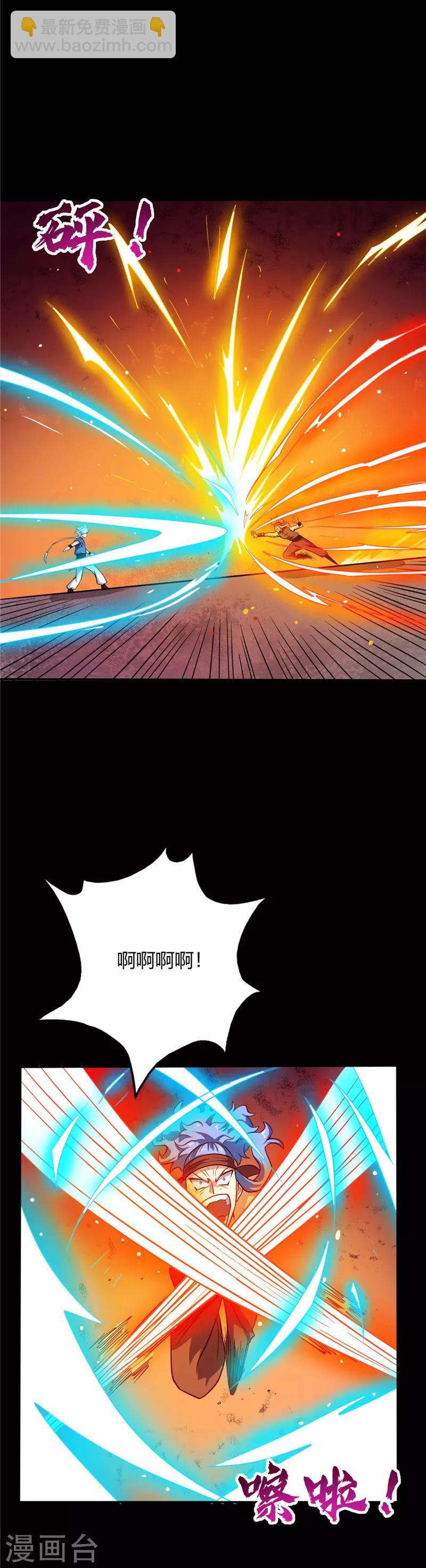 🍲至尊神级系统 第31话 修为差距 第2页