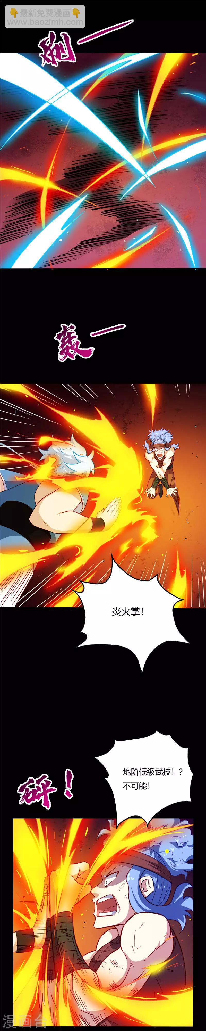 🍲至尊神级系统 第31话 修为差距 第3页