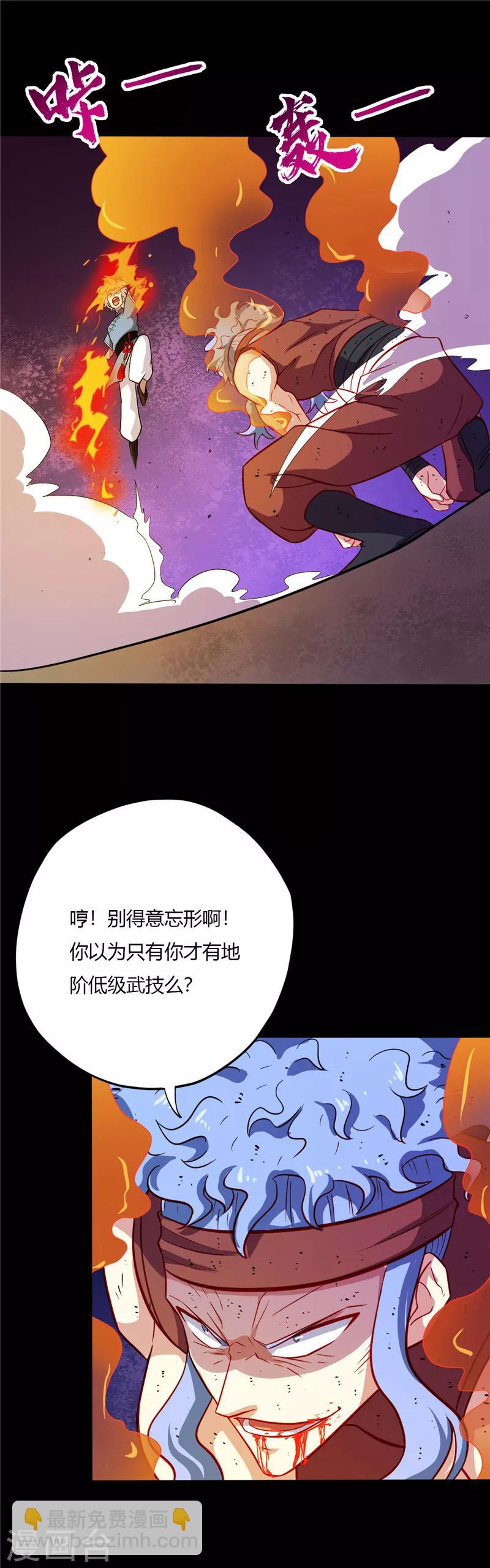 🍲至尊神级系统 第31话 修为差距 第5页