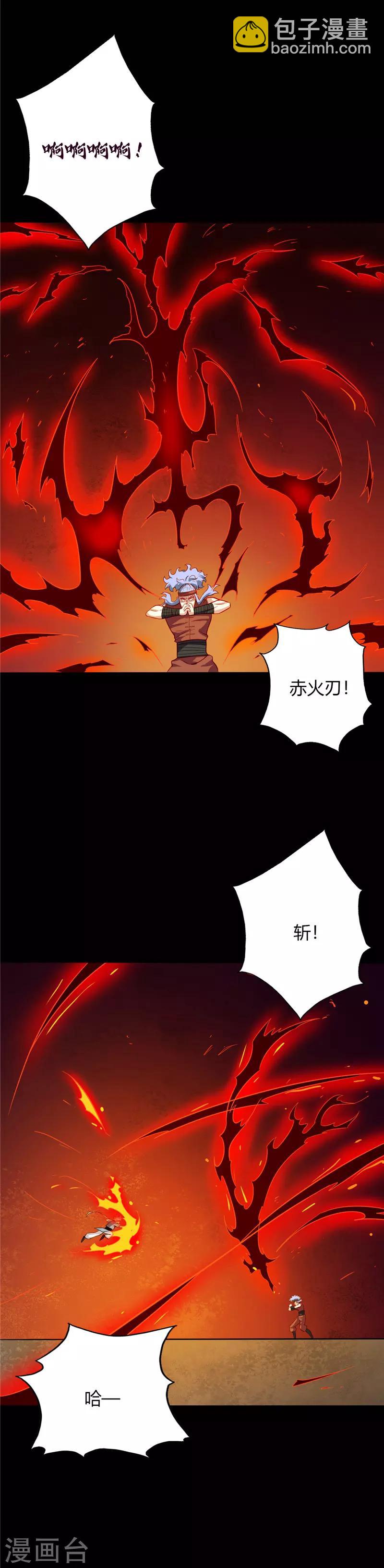 🍲至尊神级系统 第31话 修为差距 第6页