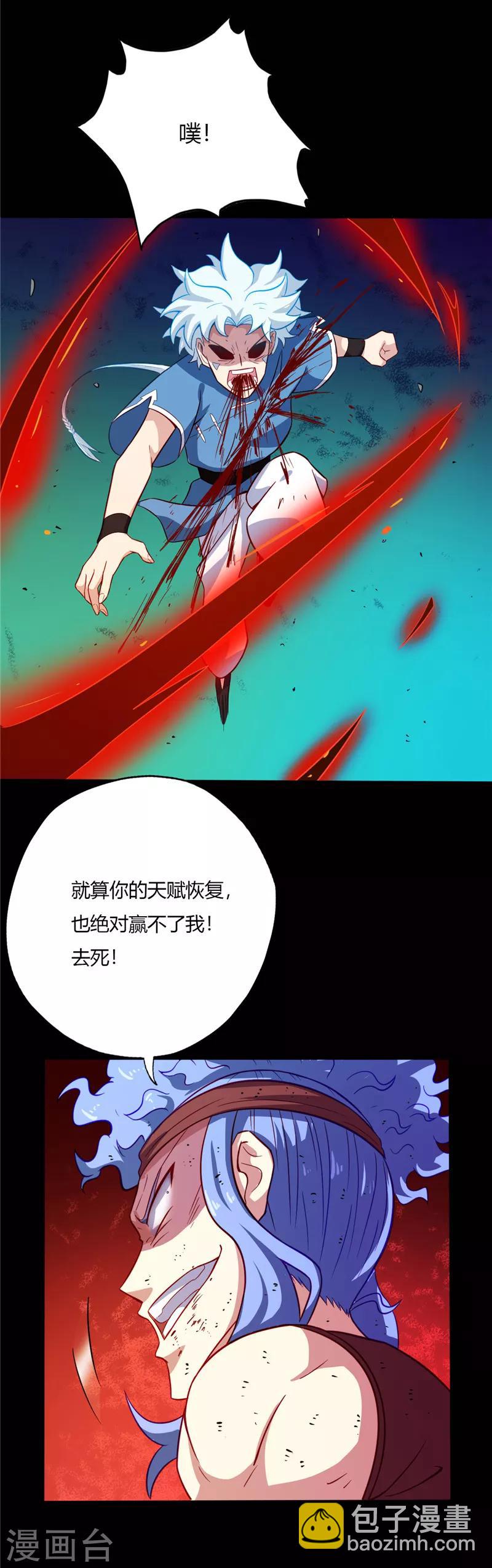 🍲至尊神级系统 第31话 修为差距 第8页