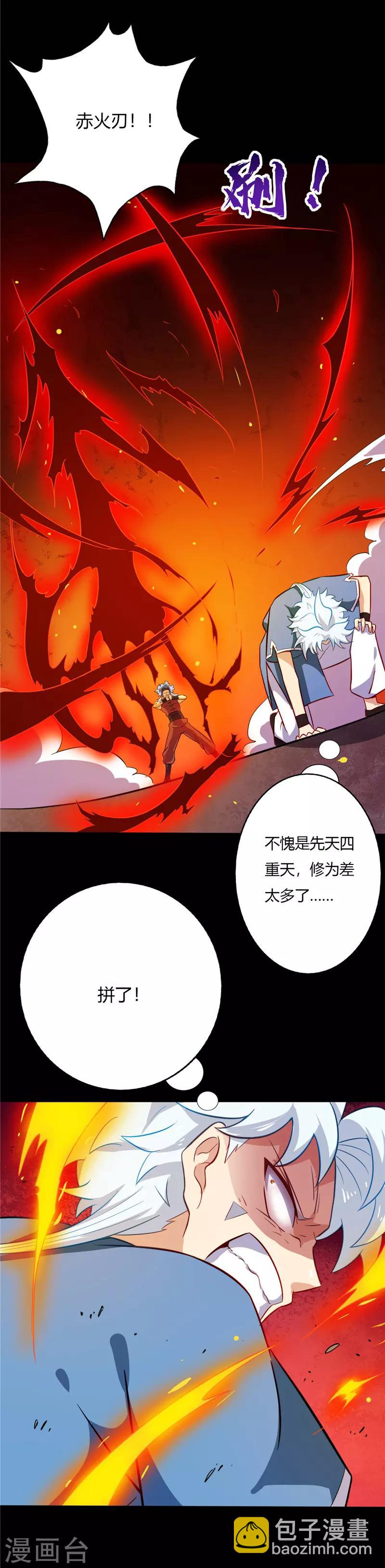 🍲至尊神级系统 第31话 修为差距 第9页