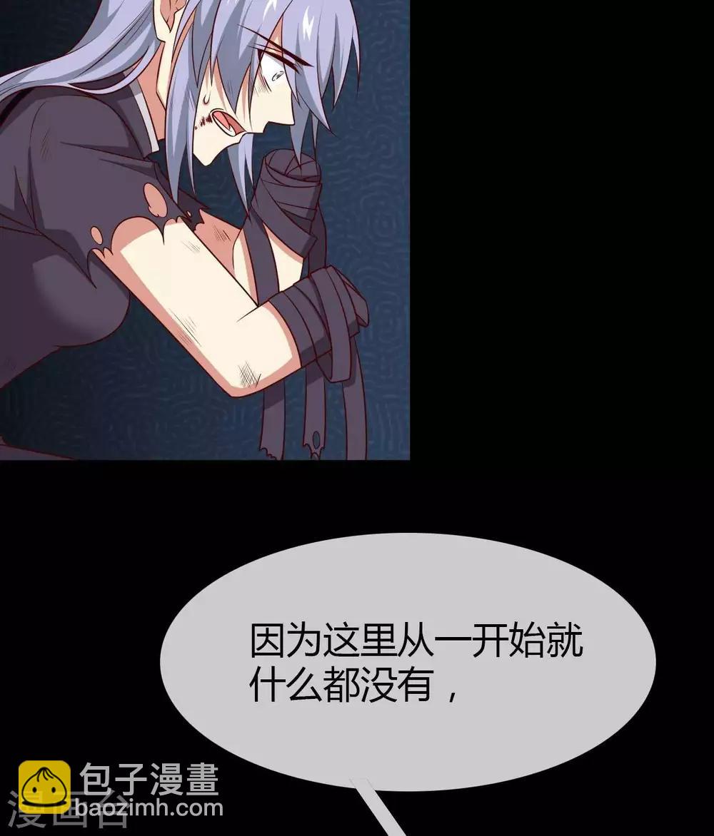 🍲至尊神级系统 第299话 手足皆去之痛 第26页
