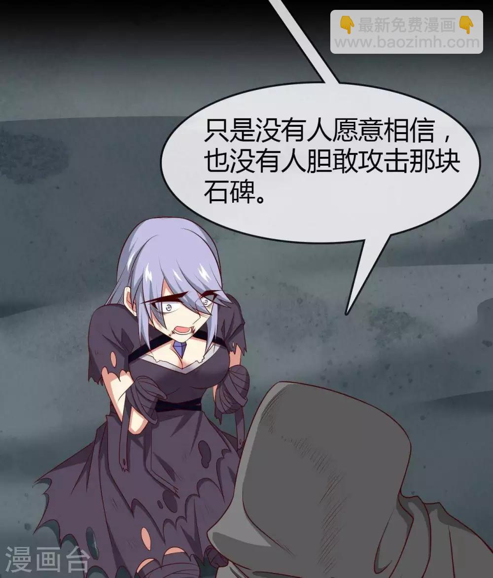 🍲至尊神级系统 第299话 手足皆去之痛 第27页